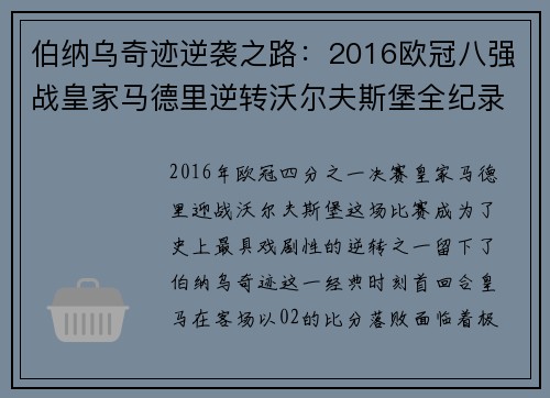 伯纳乌奇迹逆袭之路：2016欧冠八强战皇家马德里逆转沃尔夫斯堡全纪录