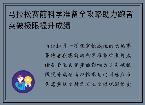 马拉松赛前科学准备全攻略助力跑者突破极限提升成绩