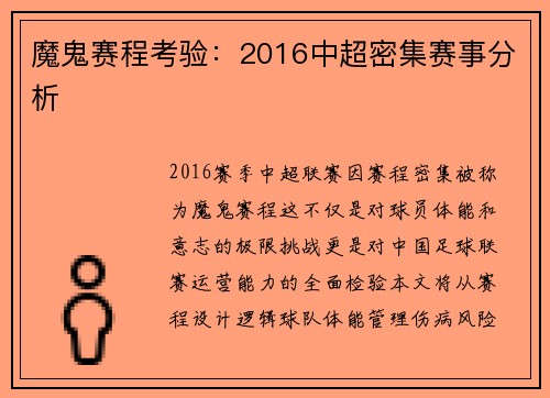 魔鬼赛程考验：2016中超密集赛事分析