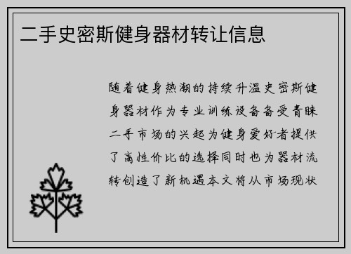 二手史密斯健身器材转让信息