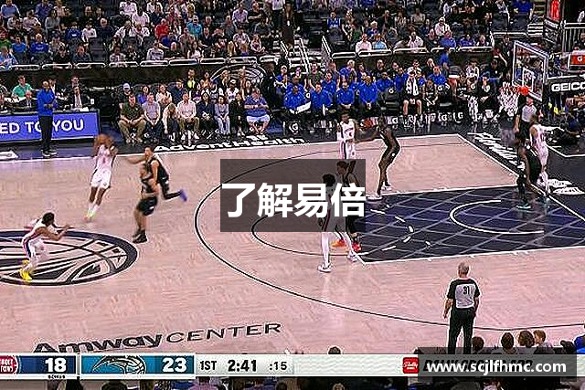 了解易倍